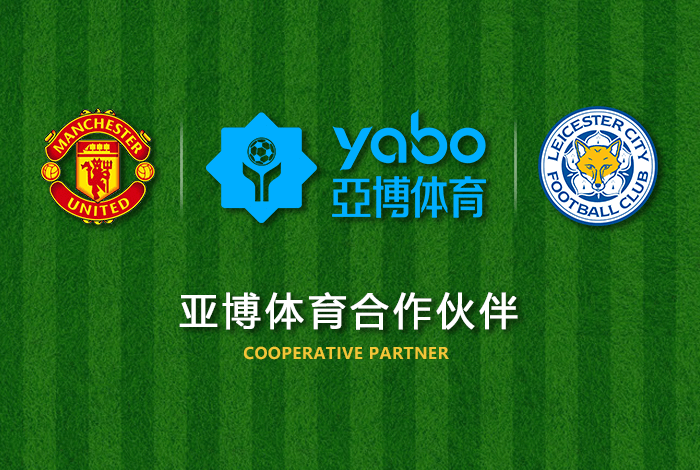 新利18luck娱乐体育正式成为英超曼联全球合作伙伴！